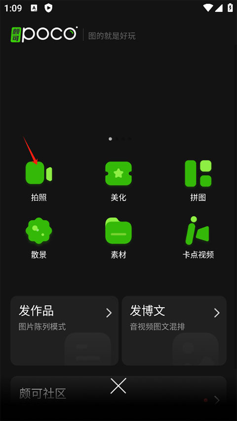 poco美人相机