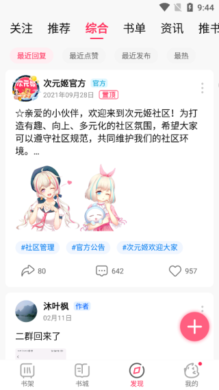 次元姬小说软件