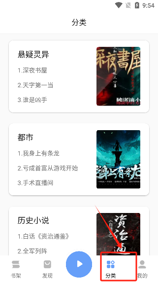 聽書神器免費(fèi)版
