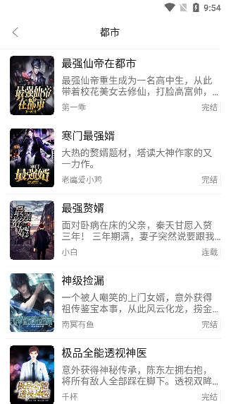 聽書神器免費(fèi)版