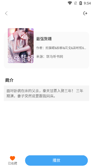 聽書神器免費(fèi)版