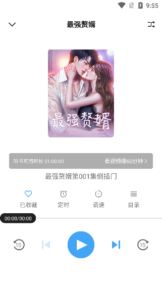 聽書神器免費(fèi)版