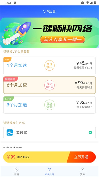 快喵加速器免费版