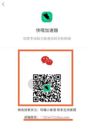 快喵加速器免费版