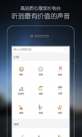 心理fm電臺