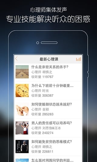 心理fm電臺