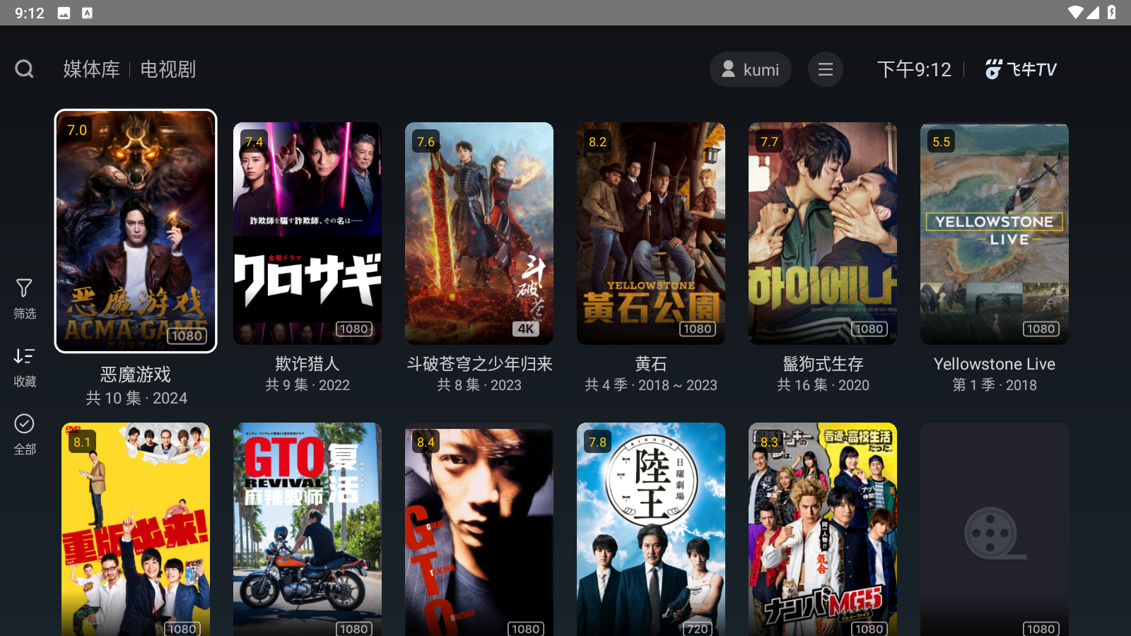 飞牛TV