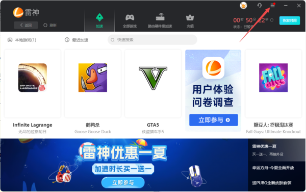 雷神加速器免费版