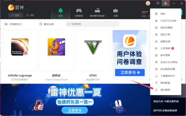 雷神加速器免费版