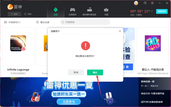 雷神加速器免费版