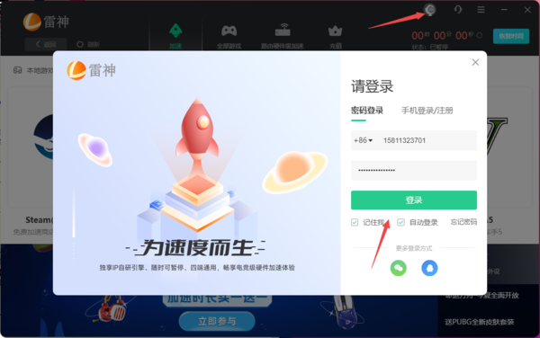雷神加速器免费版