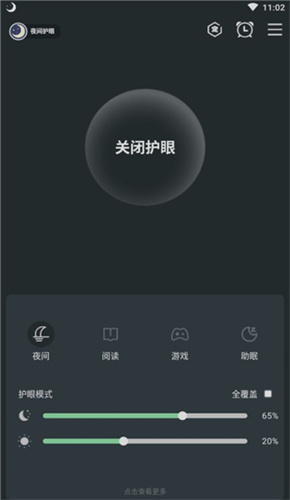 夜间护眼软件