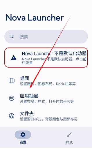 nova launcher中文版