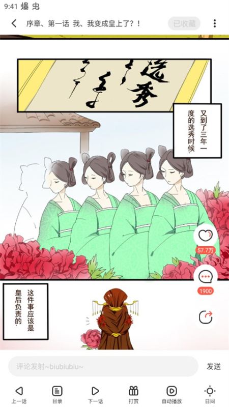 漫漫漫画免费版