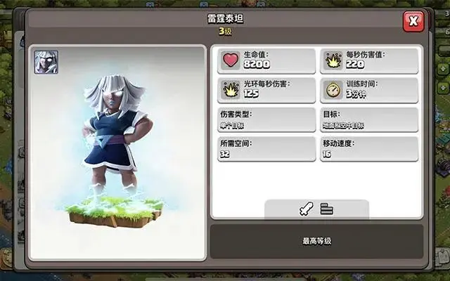 部落沖突Clash of Clans