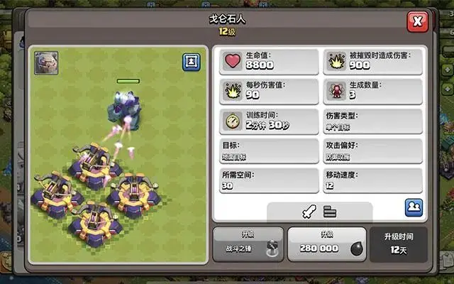 部落沖突Clash of Clans