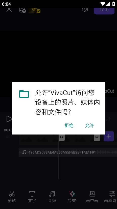 VivaCut中文版