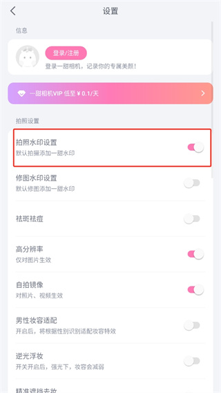 一甜相机美颜