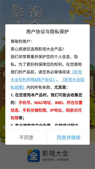 影視大全免費(fèi)追劇