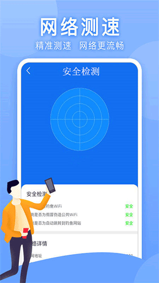 萬能wlan上網助手