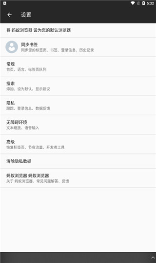 蚂蚁浏览器免费版
