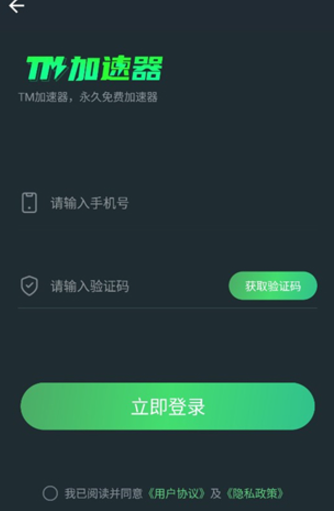 TM手游加速器免费版