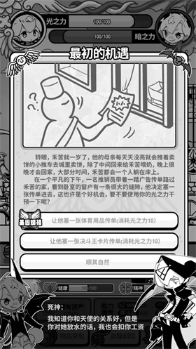 天使模擬器