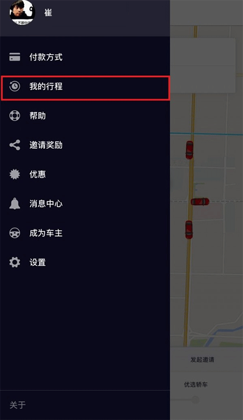 Uber打车