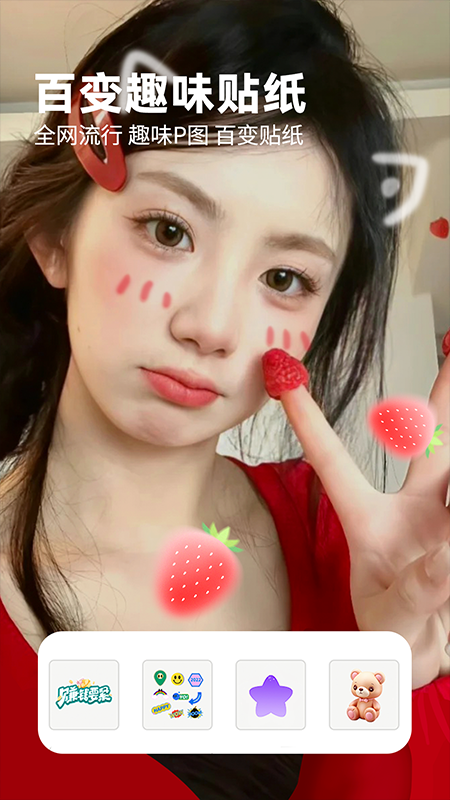 美颜拍照特效