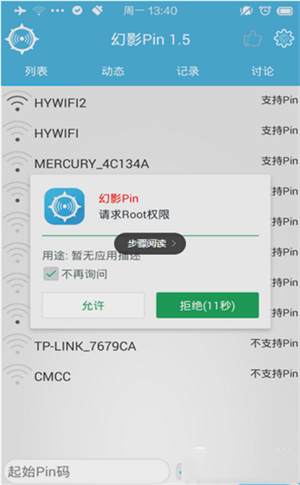 幻影wifi