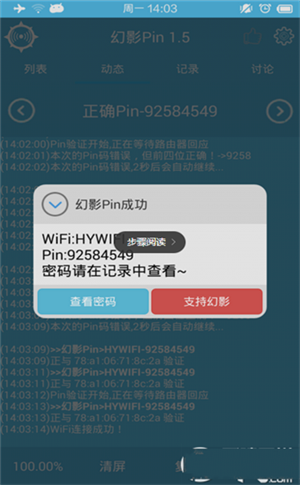 幻影wifi