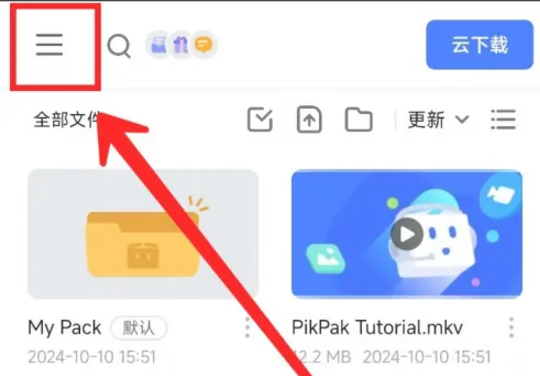 pikpak会员