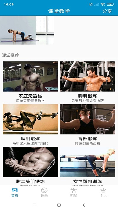 健身