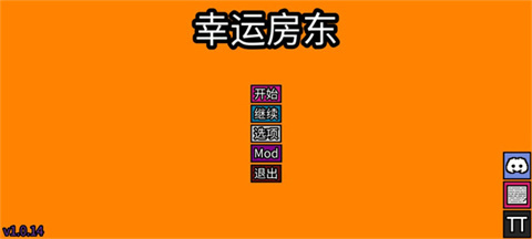 幸运房东官方版