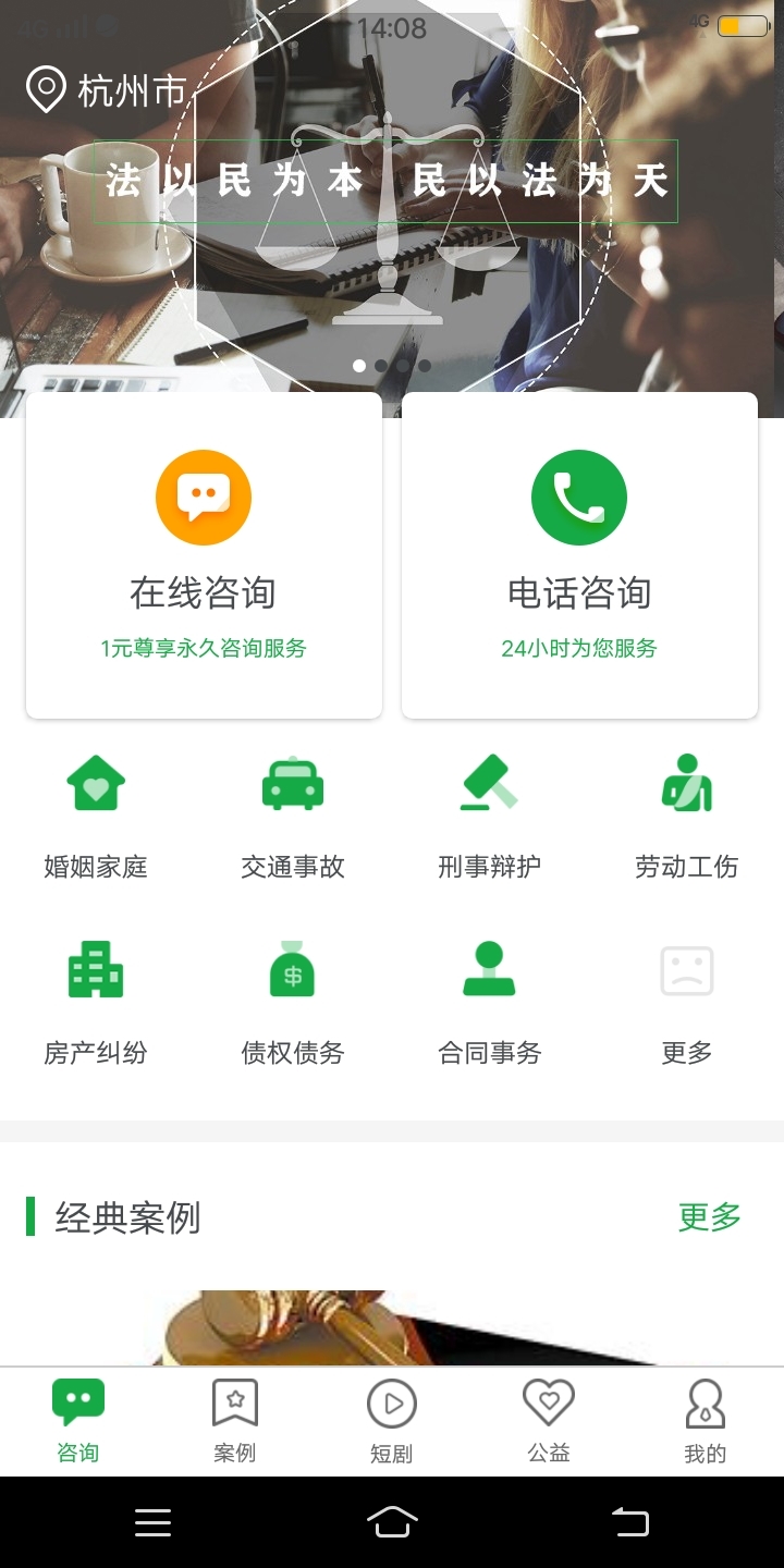免费法律咨询