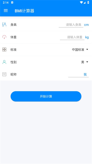 BMI计算器中国版