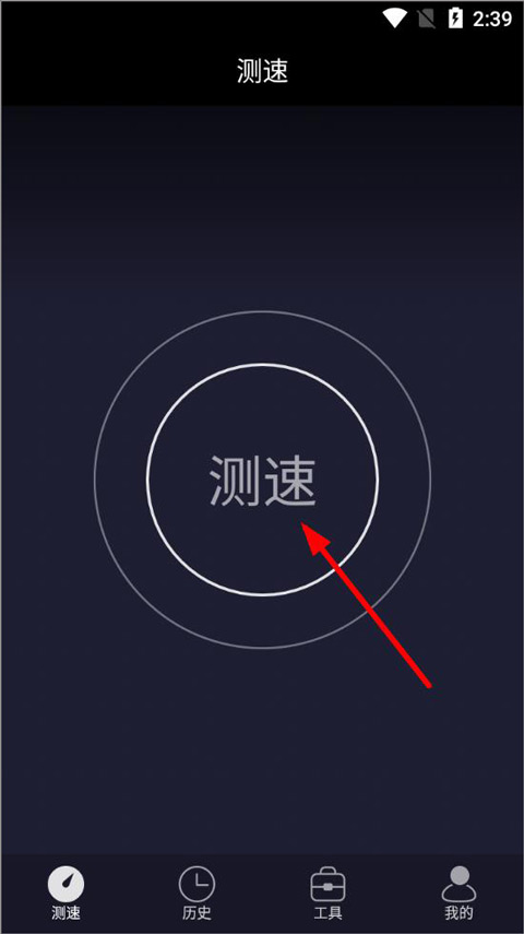 測網(wǎng)速WiFi在線測試