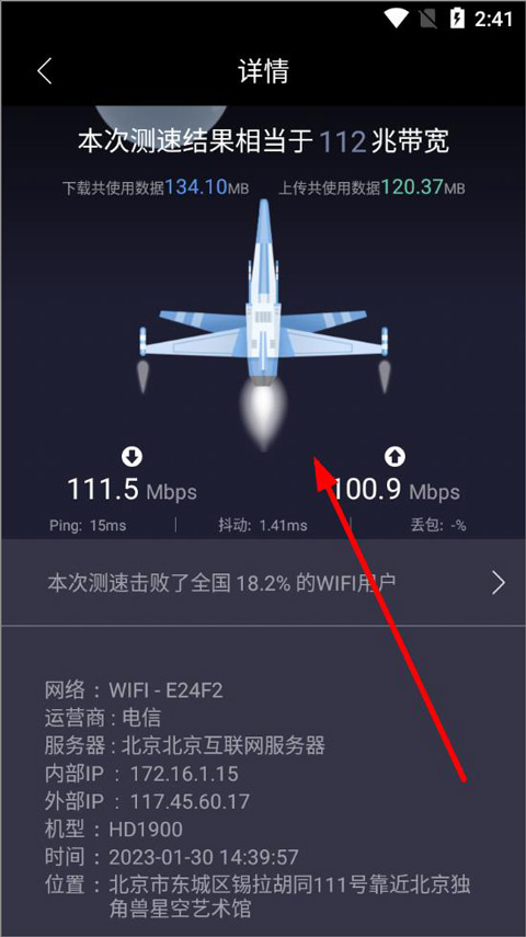 測網(wǎng)速WiFi在線測試