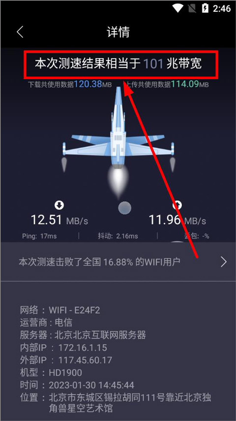 測網(wǎng)速WiFi在線測試