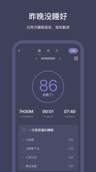 睡眠检测