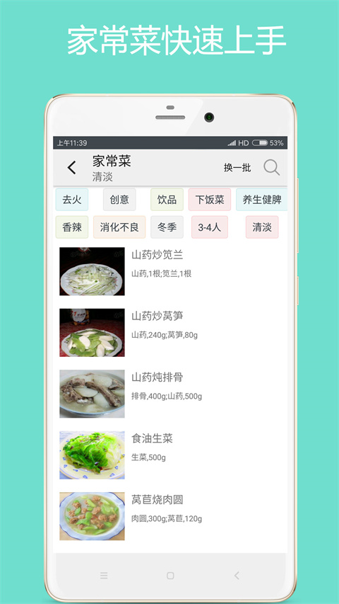 美食厨房软件