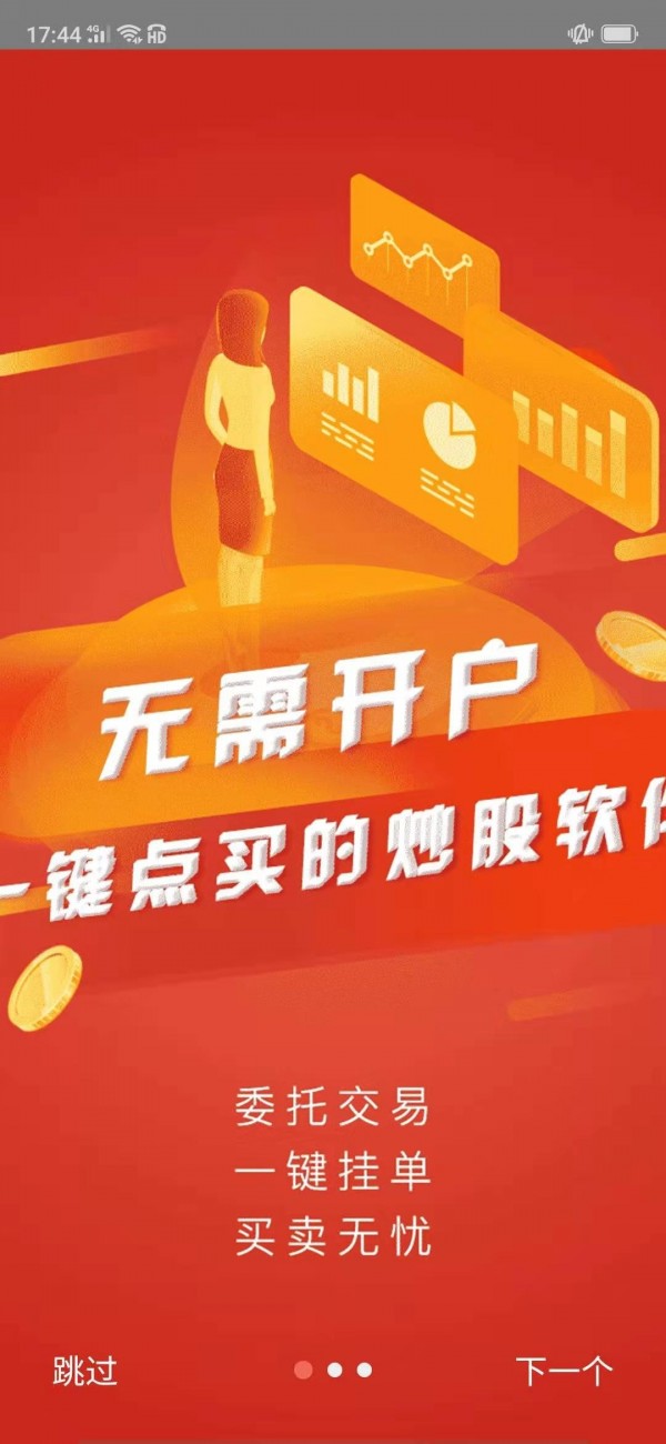 点牛股软件