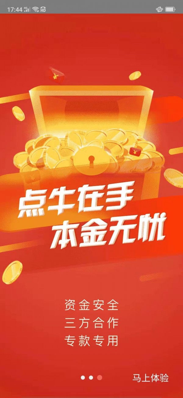 点牛股软件