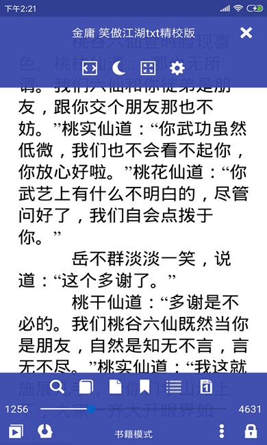 电子书文档阅读