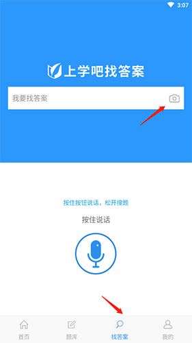 上学吧找答案无限搜题