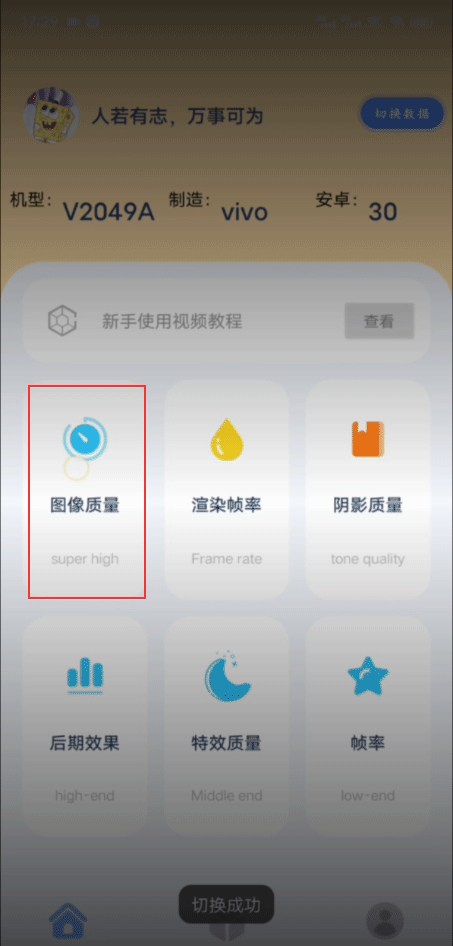 幀率貓畫質(zhì)助手