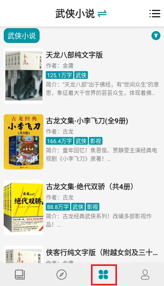 群星小说