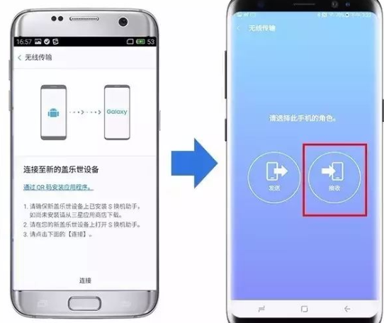 三星s换机助手