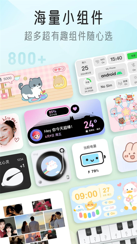 我的桌面iScreen免费版