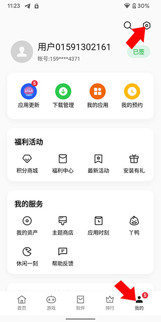 oppo應(yīng)用商店中心